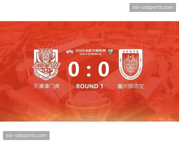 【2026年4月中超联赛·赛中·战报半场战报：天津津门虎0-0北京国安，双方合计仅一脚射正